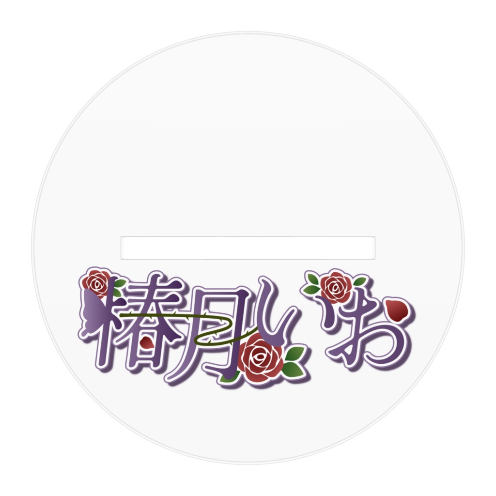 椿月いお〖新モデルアクリルフィギュアB 100x100mm〗