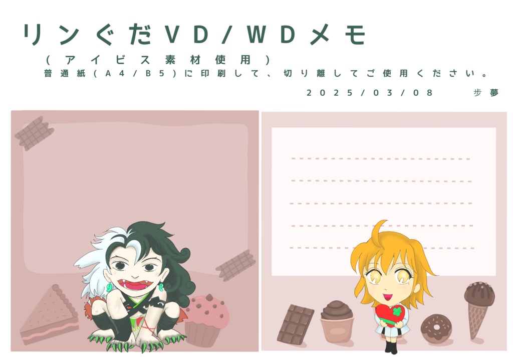 辺獄星輝2.5ネップリメモ用紙画像