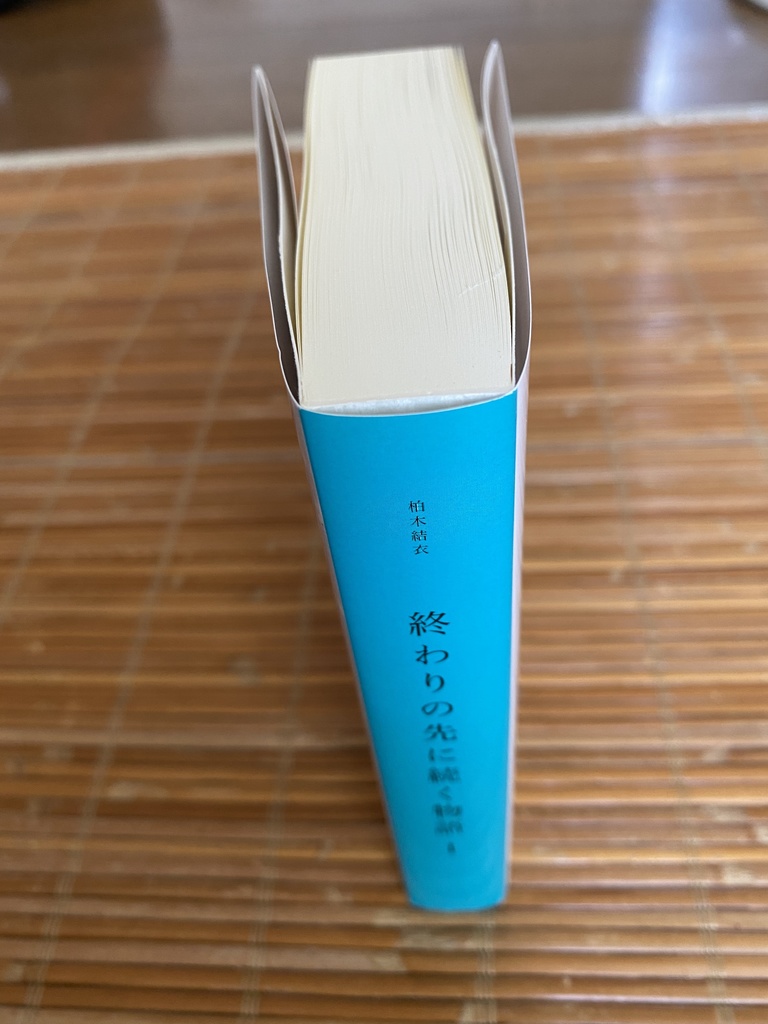 【セブルス夢本】終わりの先に続く物語 1巻(匿名配送版)