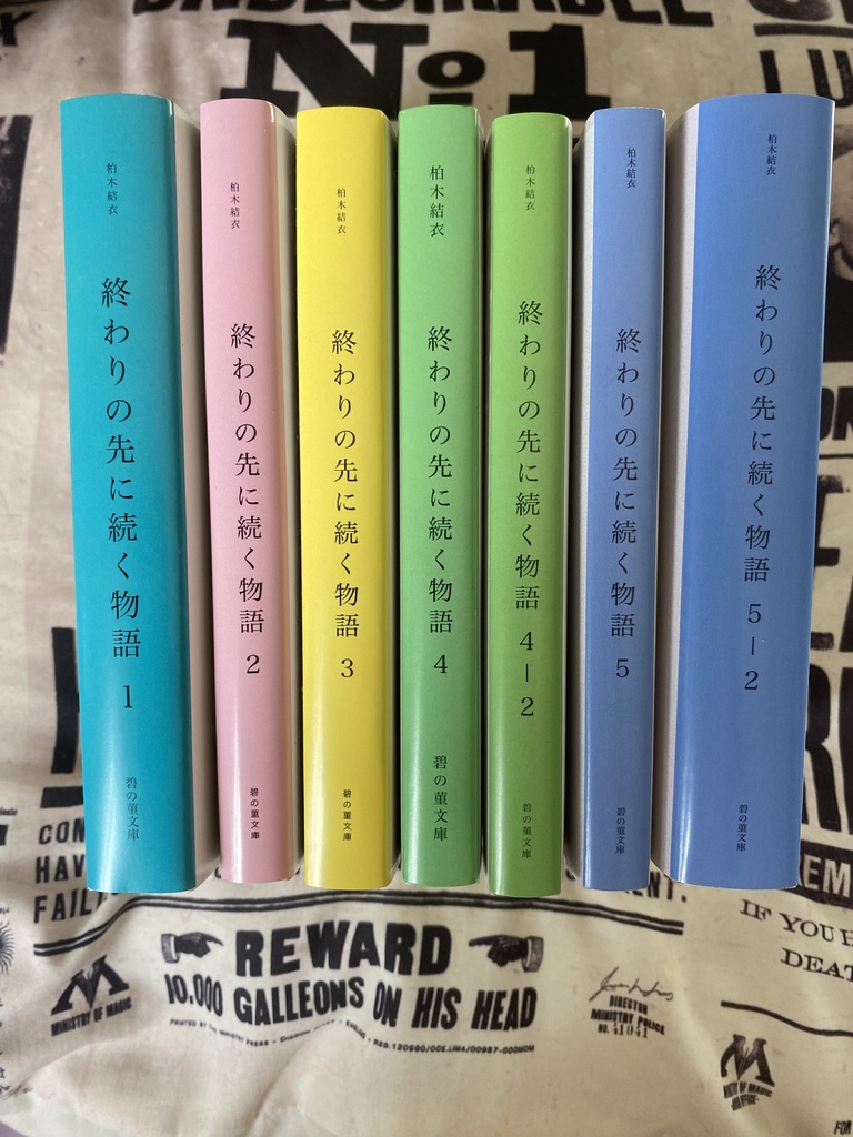 【セブルス夢本】終わりの先に続く物語 既刊全巻セット