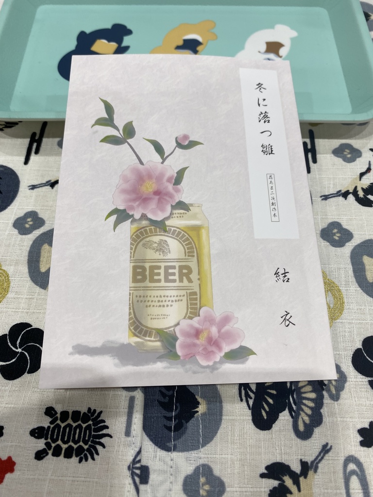 冬に落つ雛