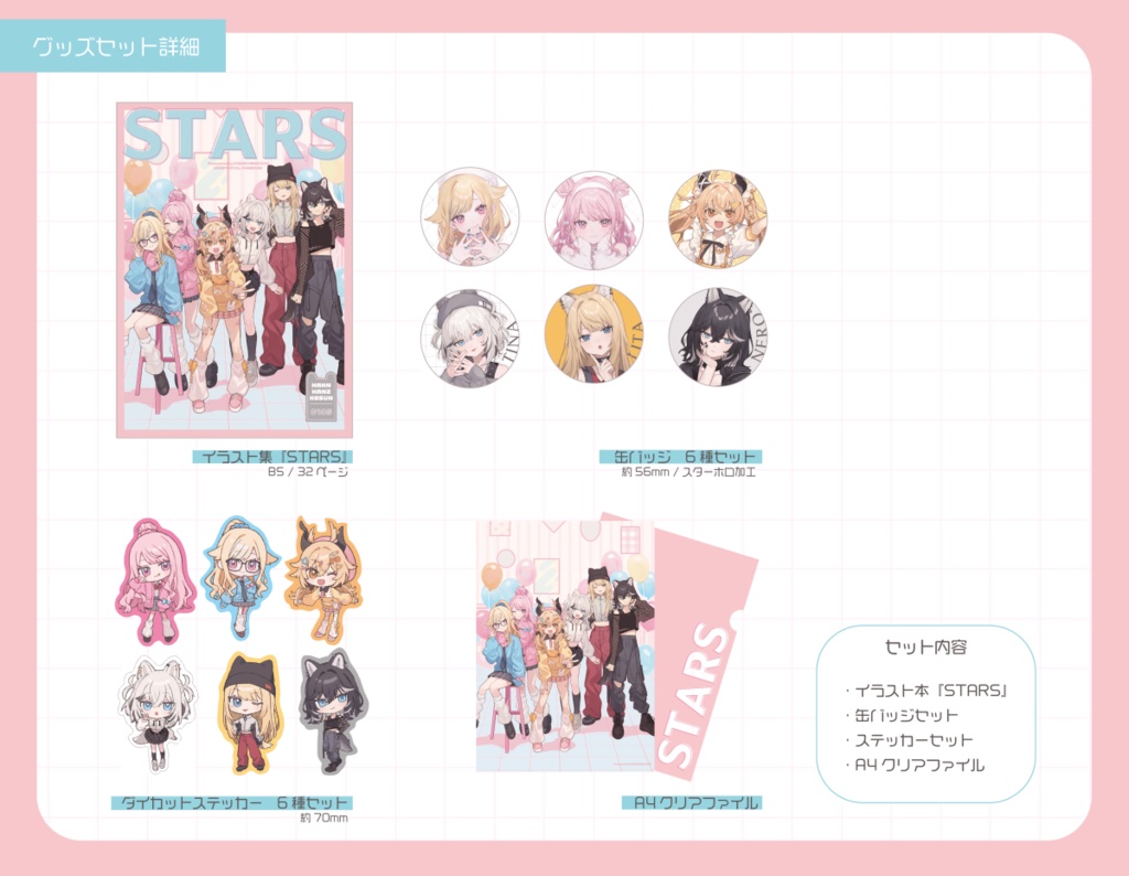 C105新刊『STARS』【期間限定受注生産】