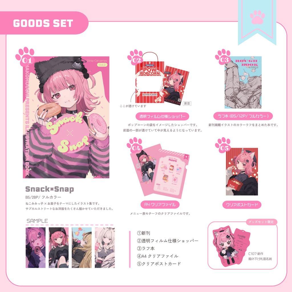 C107 新刊『Snack×Snap』