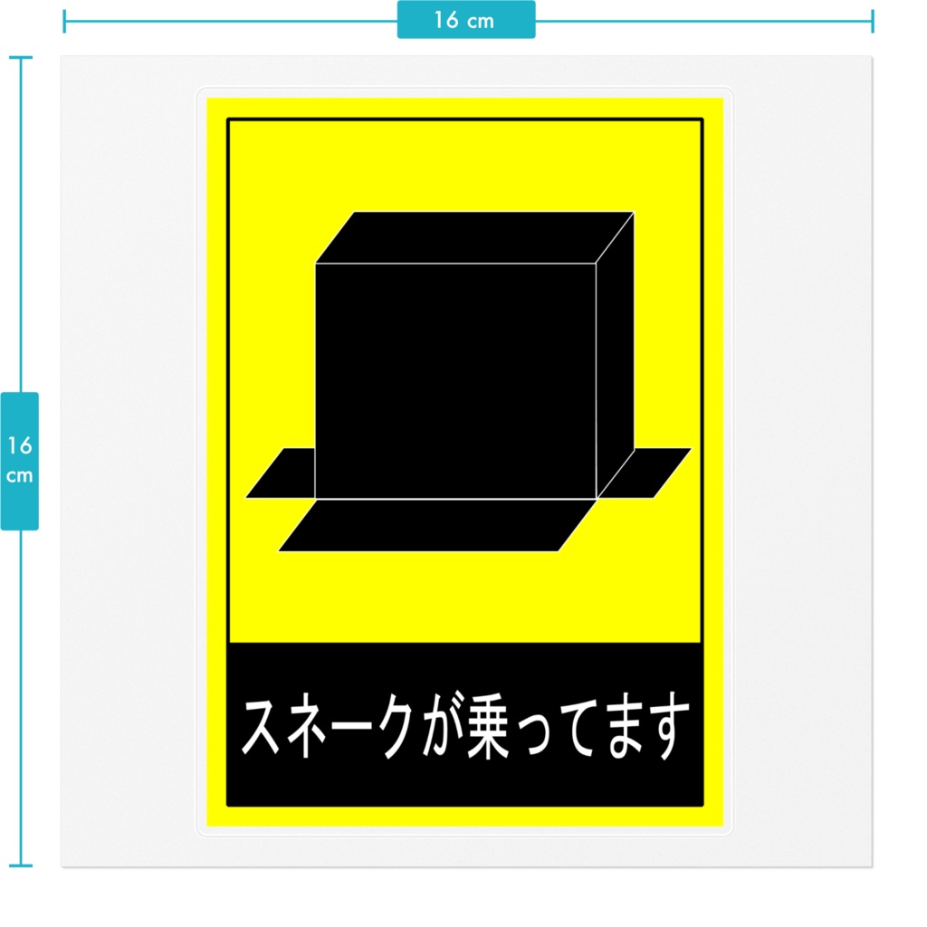スネークが乗ってます