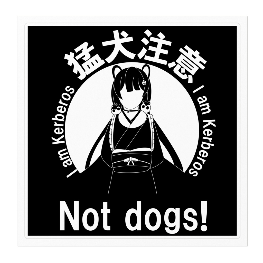 戌亥とこ猛犬注意ステッカー