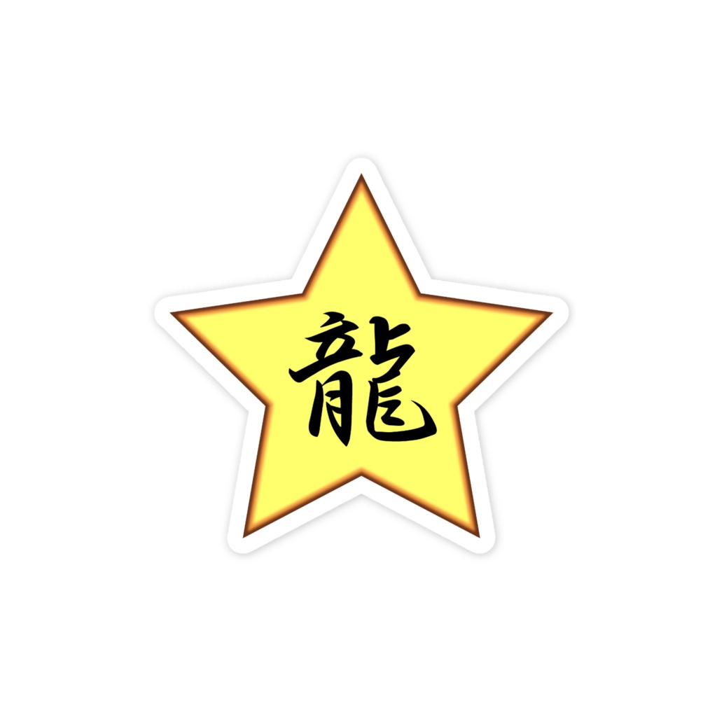 紅美鈴 龍バッジ風スマホステッカー