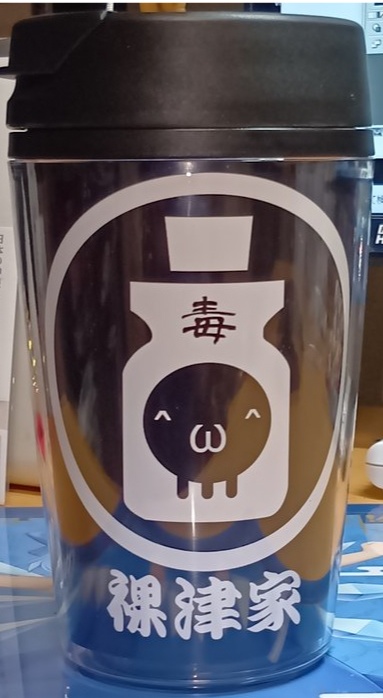 天下大乱裸津家家紋入りタンブラー