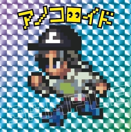 【復刻】アノコロイドステッカー