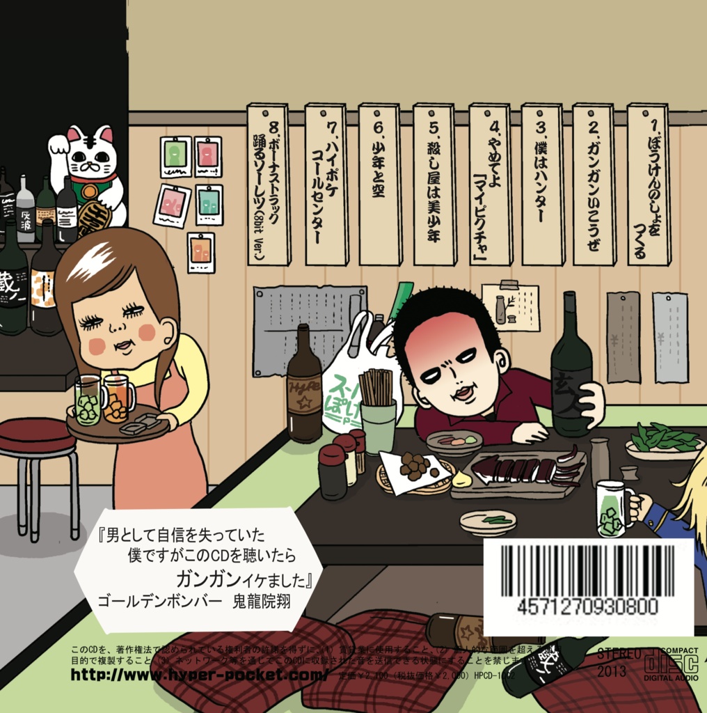 【DL版】ハイパーポケット「ガンガンいこうぜ」