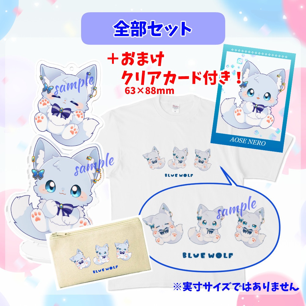 全部セット～活動３周年記念～