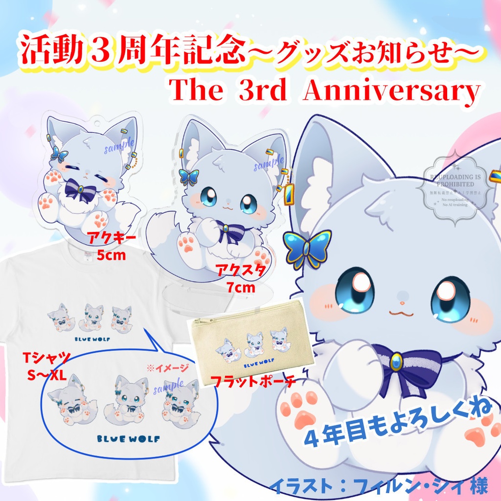 全部セット~活動3周年記念~