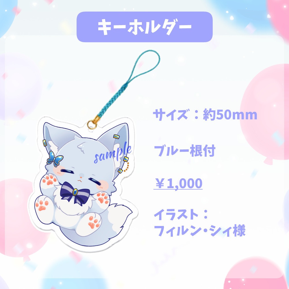 キーホルダー～活動３周年記念～