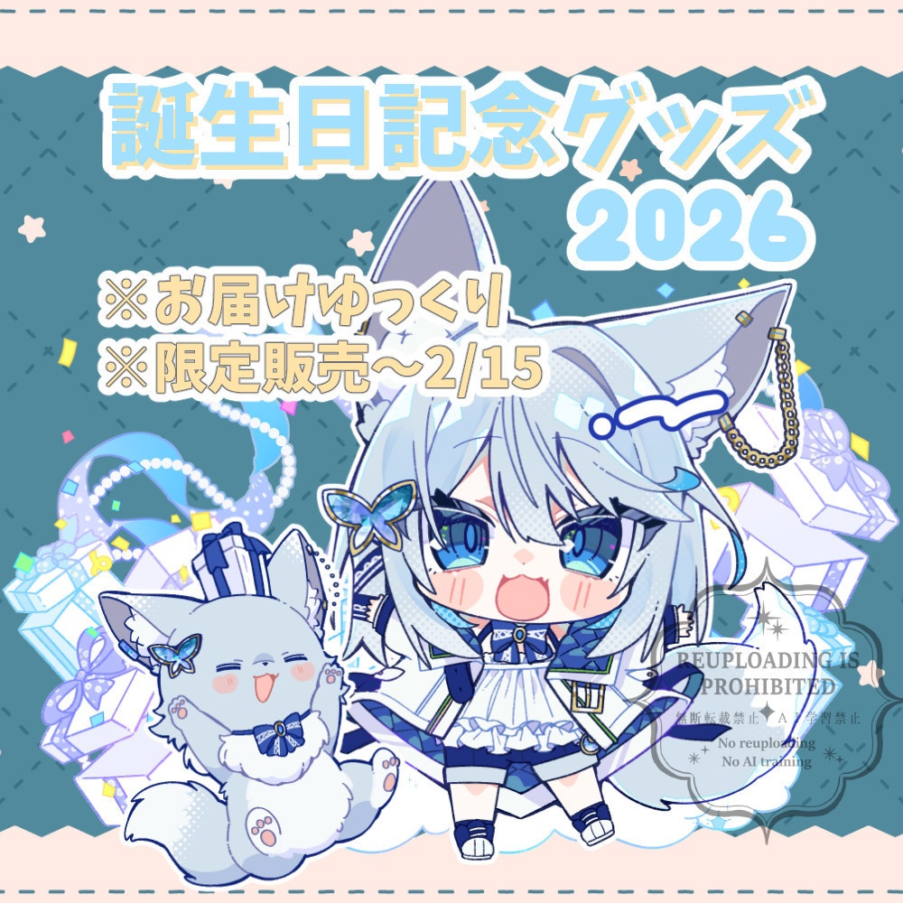 全部セット～誕生日記念2026～