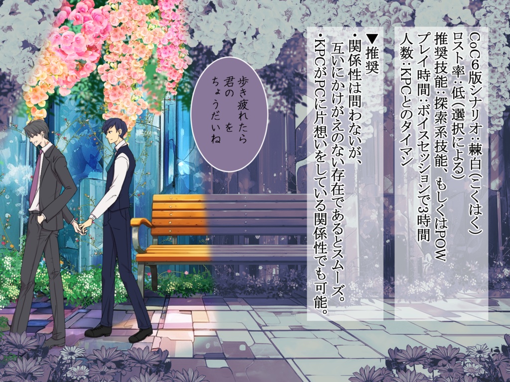 【CoC6th】棘白 SPLL:E199291