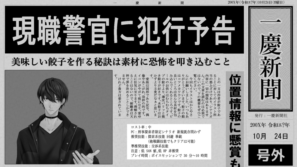 【CoC6th】愛痕 SPLL:E197103