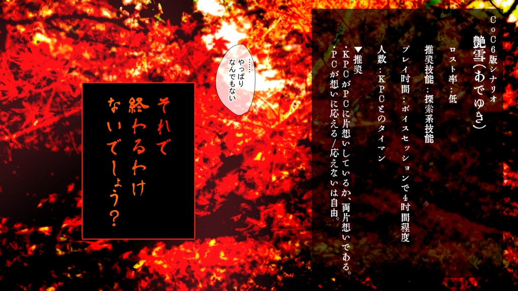 【CoC6th】艶雪 SPLL:E194743