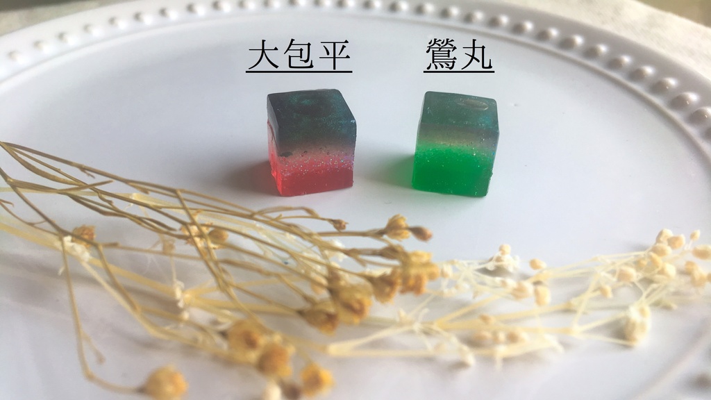 近侍キュービックチャーム①