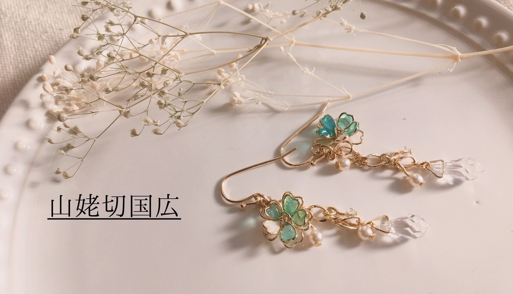 「山姥切国広イメージ」イヤリング(ピアス)