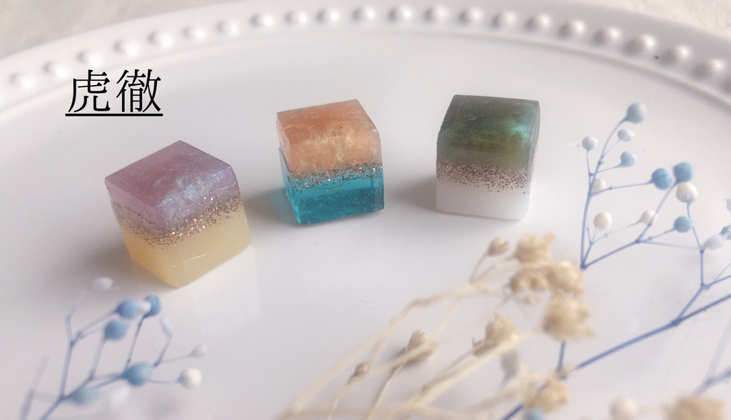 近侍キュービックチャーム②