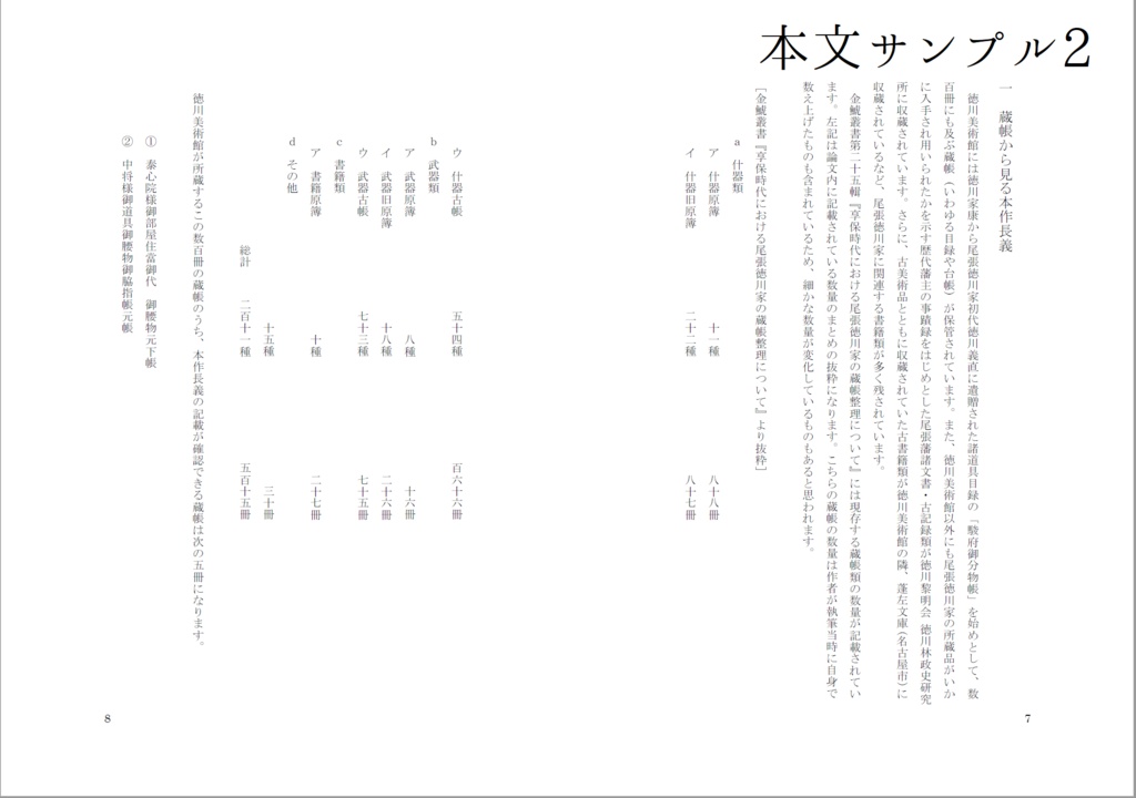 本作長義(以下五十八字略)の銘文記録本