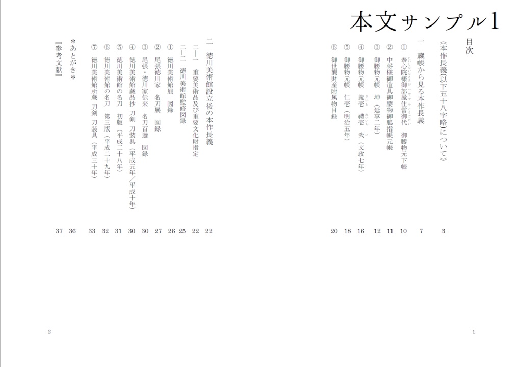 本作長義(以下五十八字略)の銘文記録本