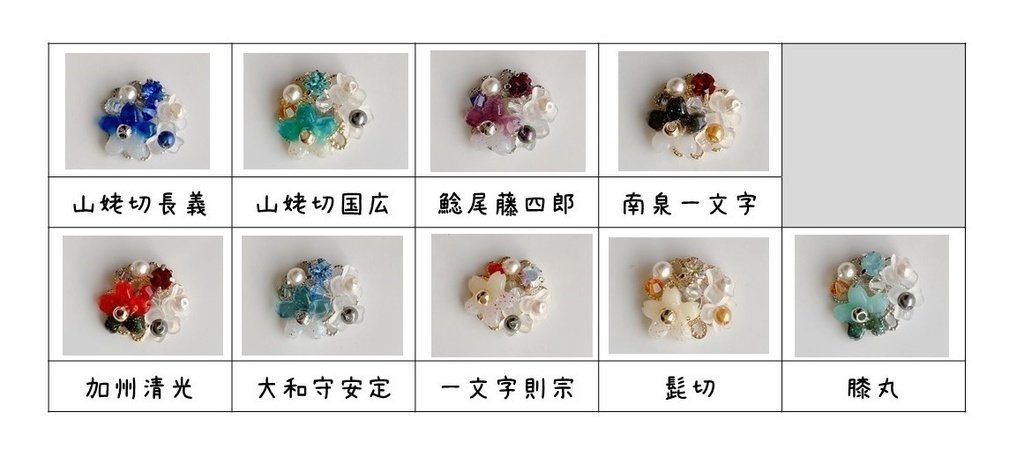 近侍とおそろもちセット(もちマス用アクセ単品)①