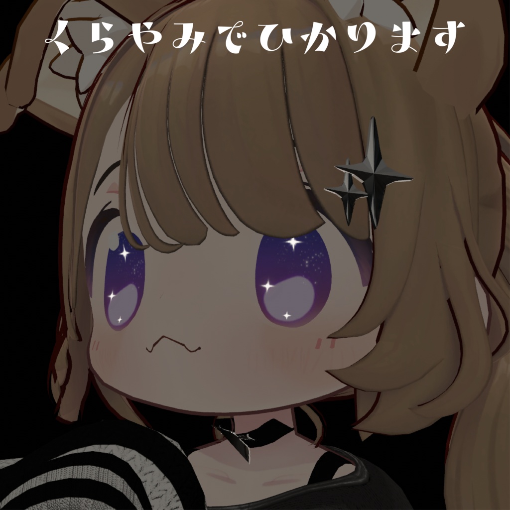 ほしぞらアイテクスチャ【まめひなた専用】