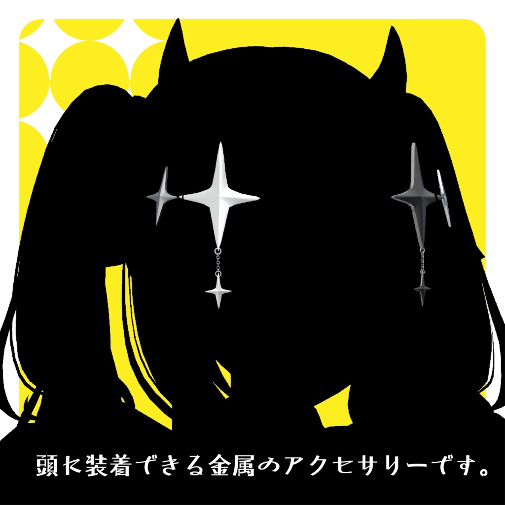 metal star【VRchat対応】