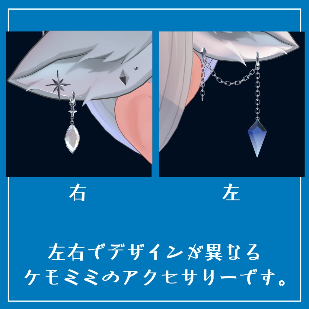 【ミルティナ専用ケモミミピアス】Twinkle pierce 【VRchat想定】