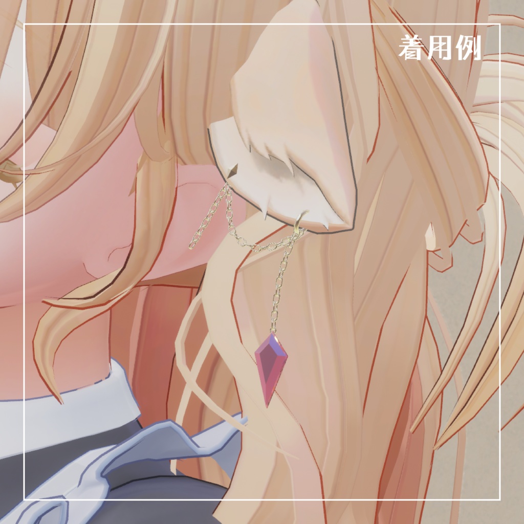 【ミルティナ専用ケモミミピアス】Twinkle pierce 【VRchat想定】