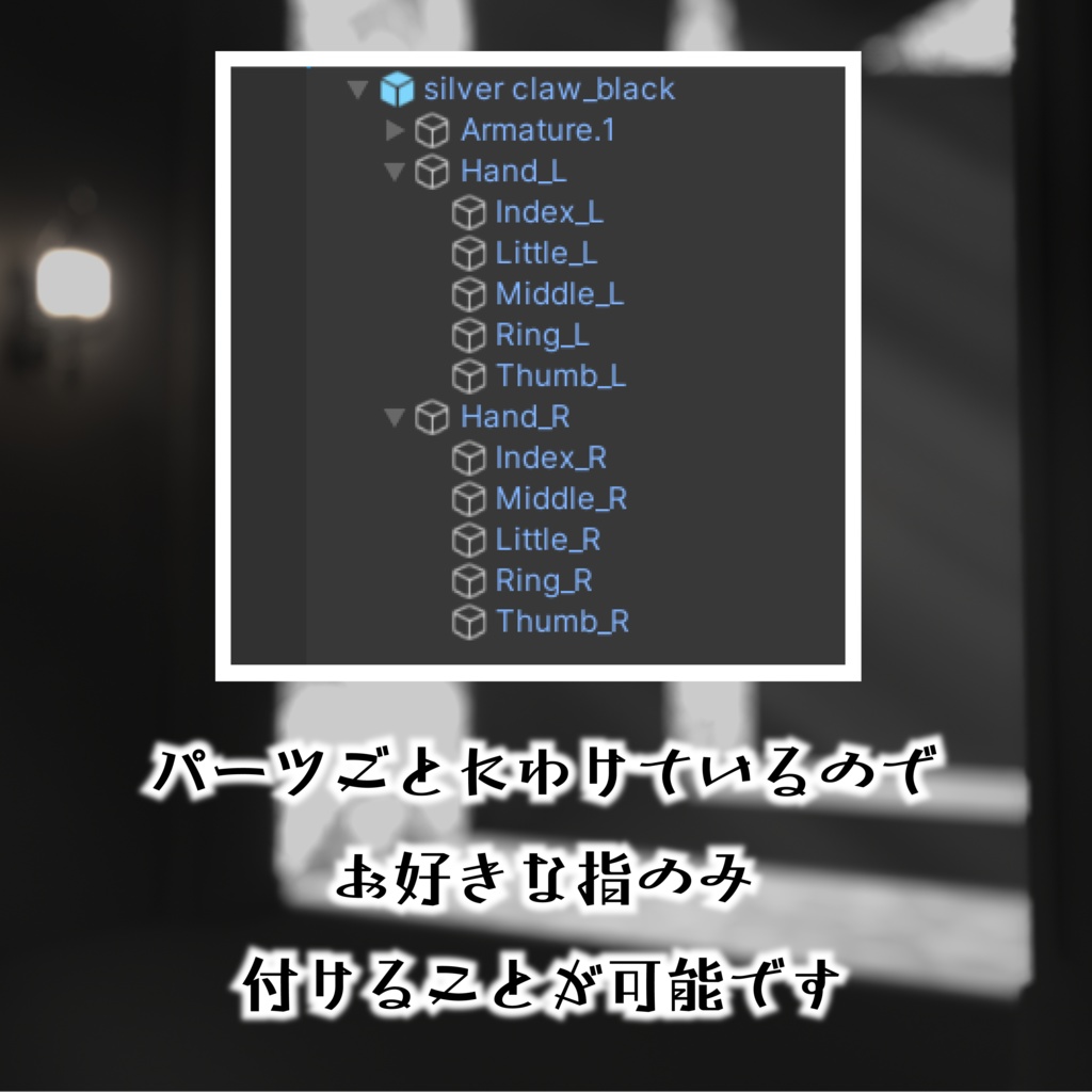 【かぎ爪型アクセサリー】silver claw【VRchat想定】