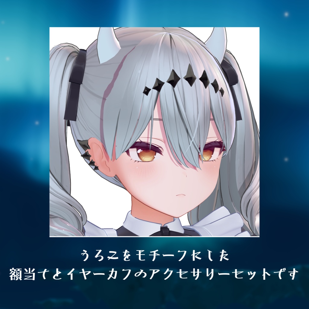 【鱗モチーフアクセサリー】scale accessory【VRchat想定】