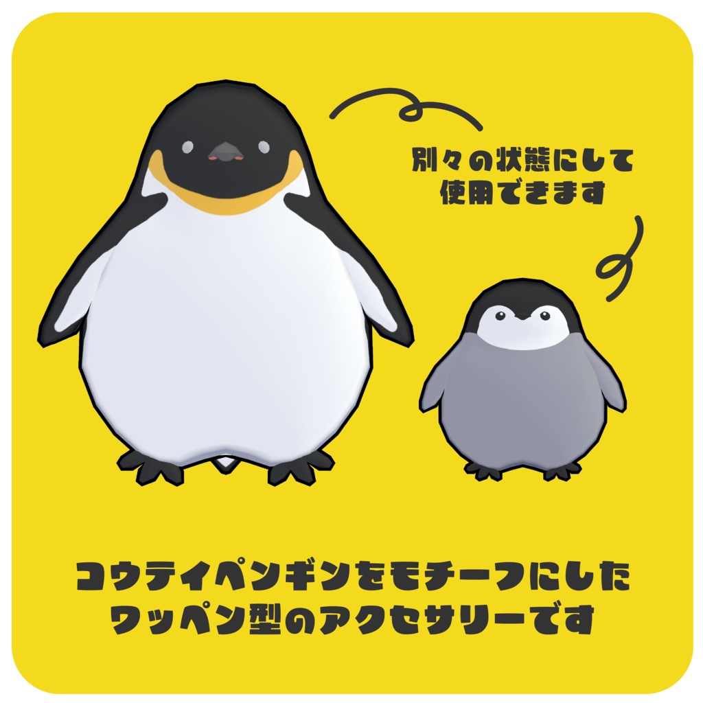 【さわれるぞ!】ぺんぎんおやこ【VRChat想定】