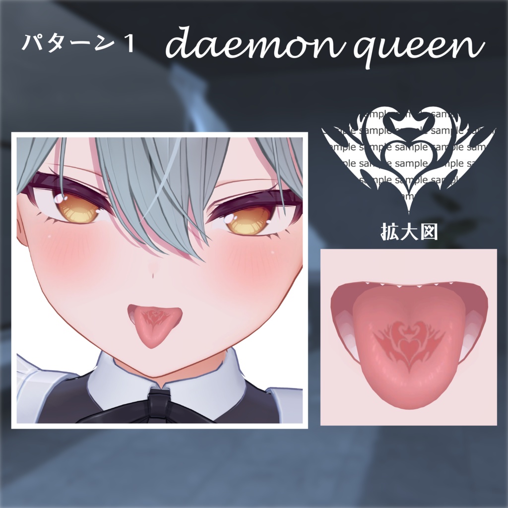 【舌タトゥーテクスチャ】 tongue tattoo【ミルティナ対応】