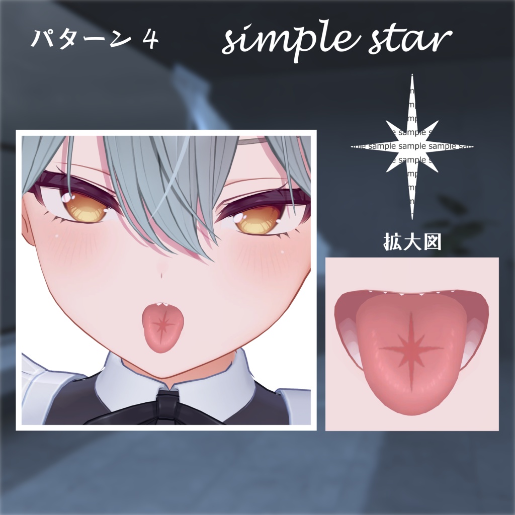 【舌タトゥーテクスチャ】 tongue tattoo【ミルティナ対応】