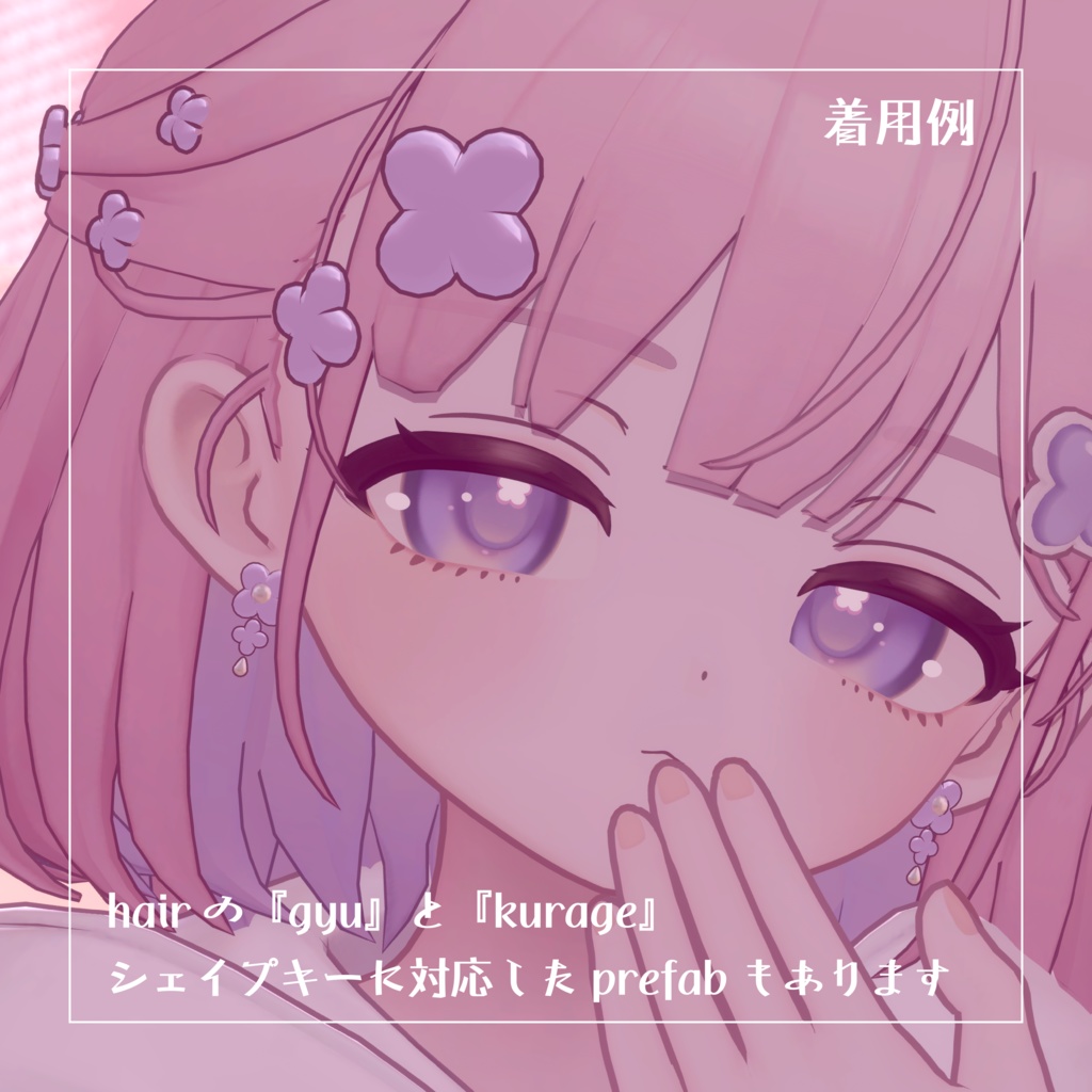 【しらつめ専用アクセサリー】こはなかざり【VRChat想定】