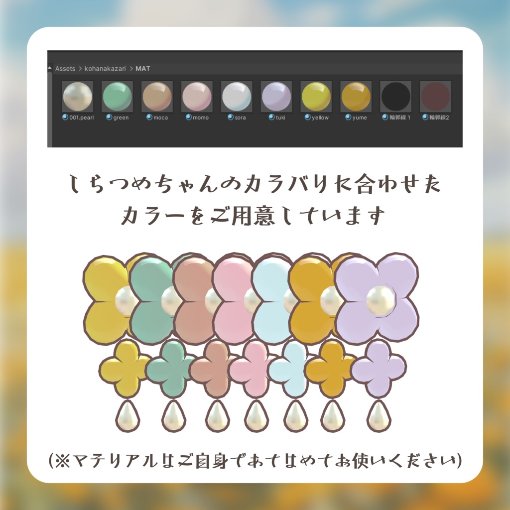 【しらつめ専用アクセサリー】こはなかざり【VRChat想定】