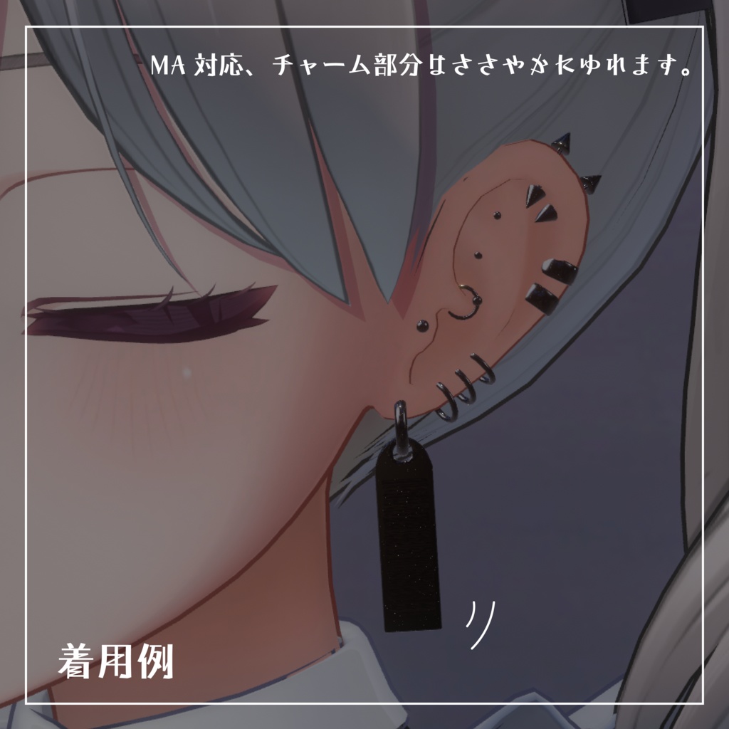 【ミルティナ専用ピアス】iron pierce【VRChat想定】