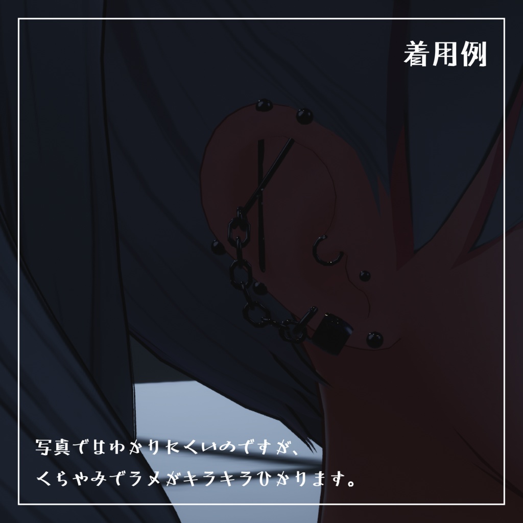 【ミルティナ専用ピアス】iron pierce【VRChat想定】