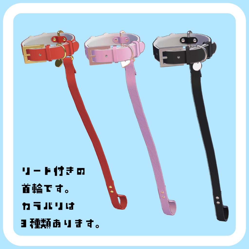 【リード付き首輪】bucabucollar ブカブカラー【VRChat想定】