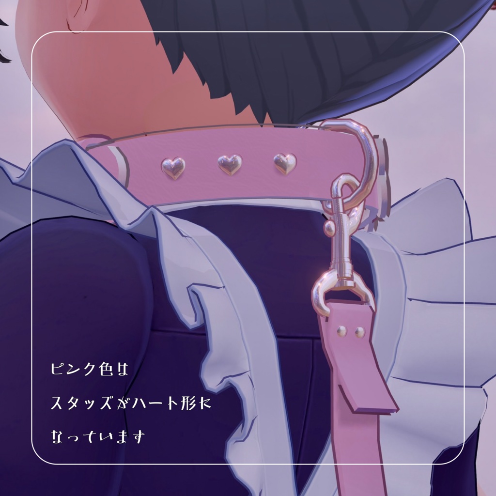 【リード付き首輪】bucabucollar ブカブカラー【VRChat想定】