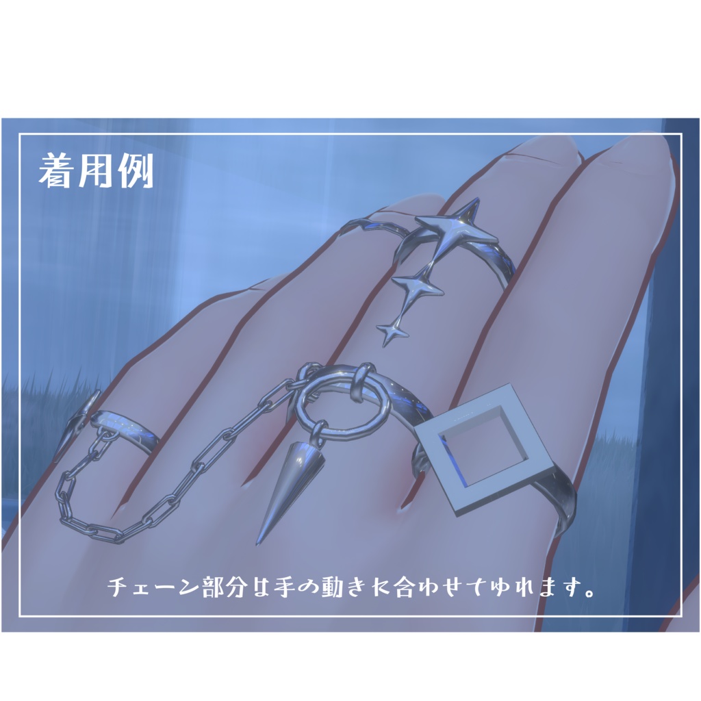 【チェーン付き指輪】asterisma アステリズマ【VRChat想定】