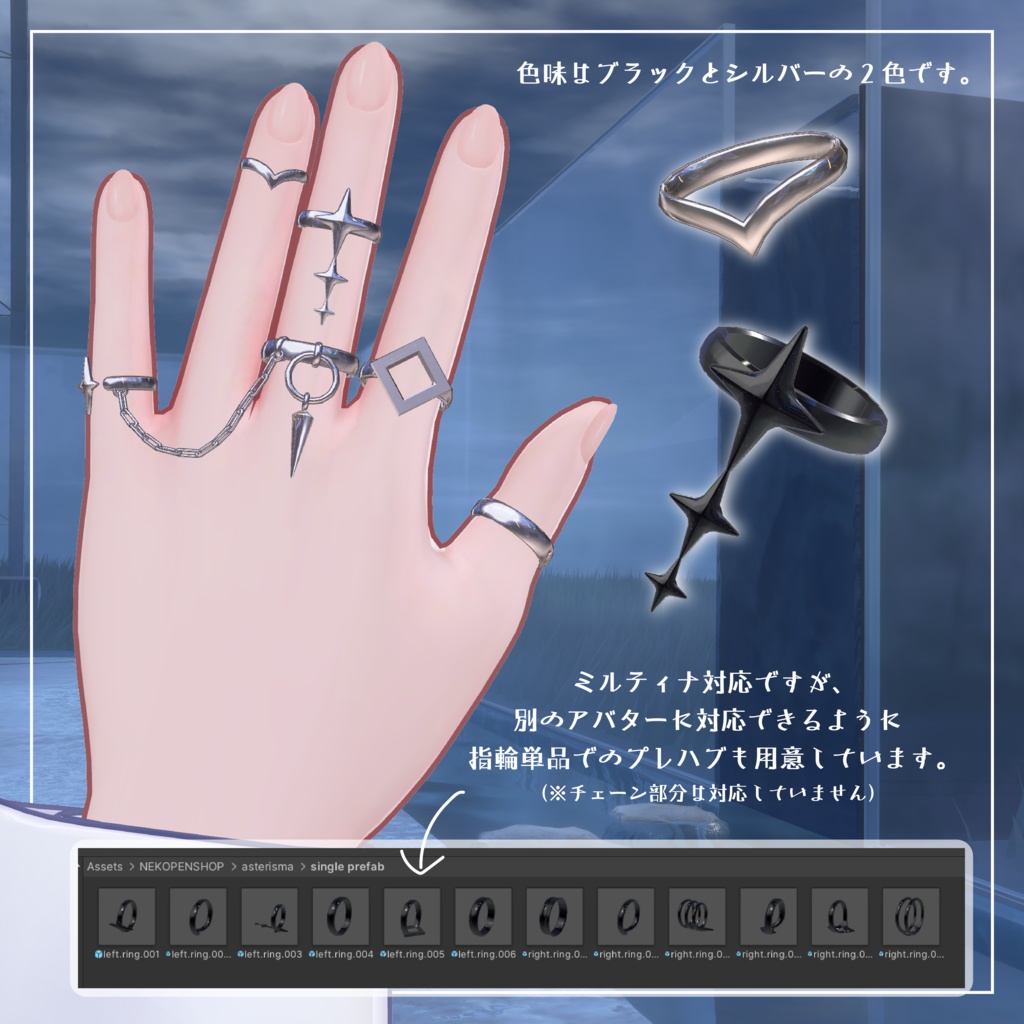 【チェーン付き指輪】asterisma アステリズマ【VRChat想定】