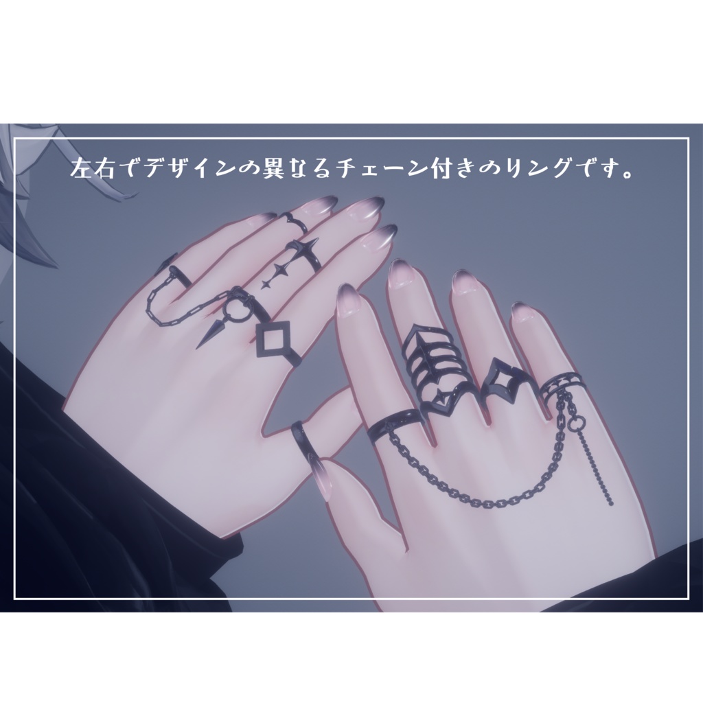 【チェーン付き指輪】asterisma アステリズマ【VRChat想定】
