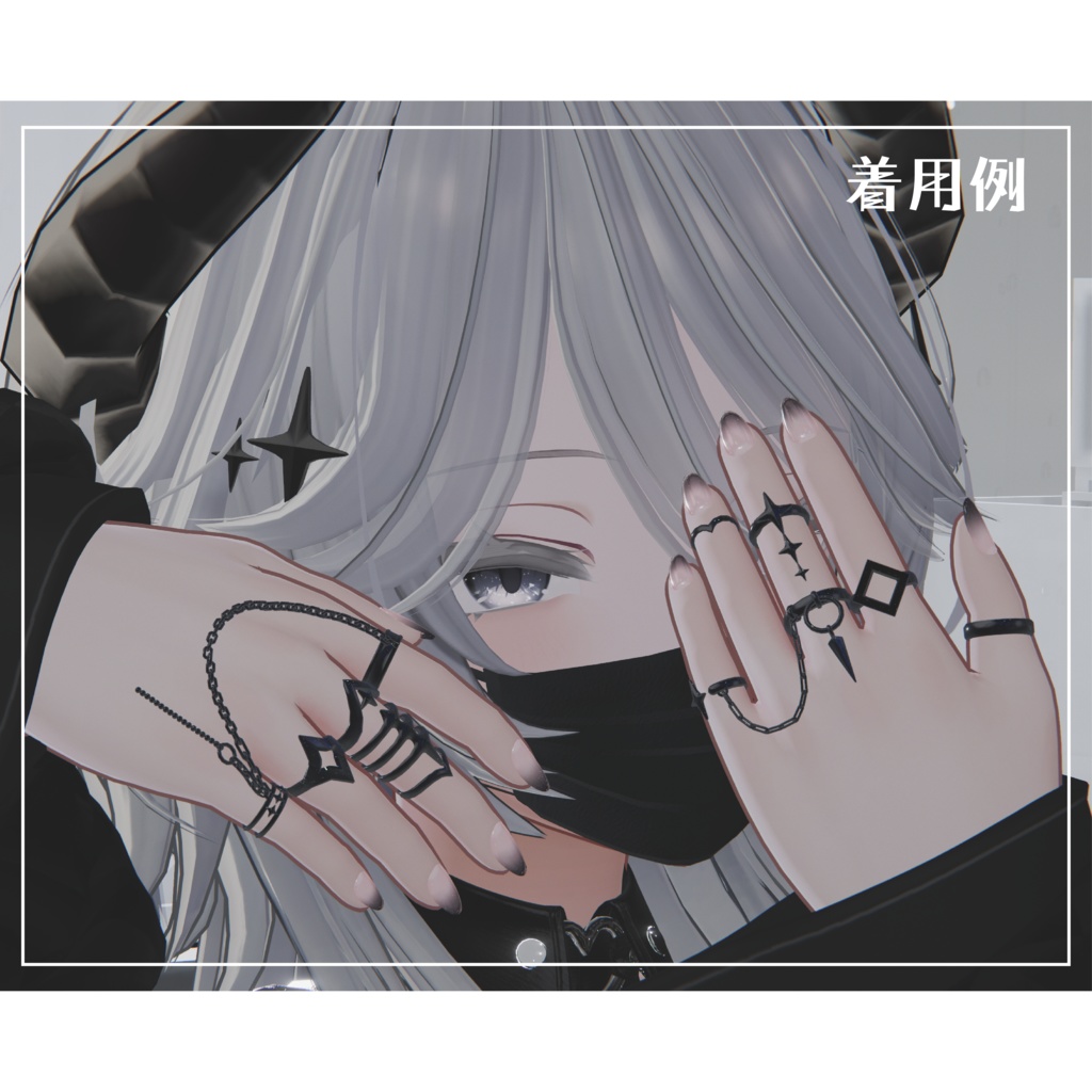 【チェーン付き指輪】asterisma アステリズマ【VRChat想定】