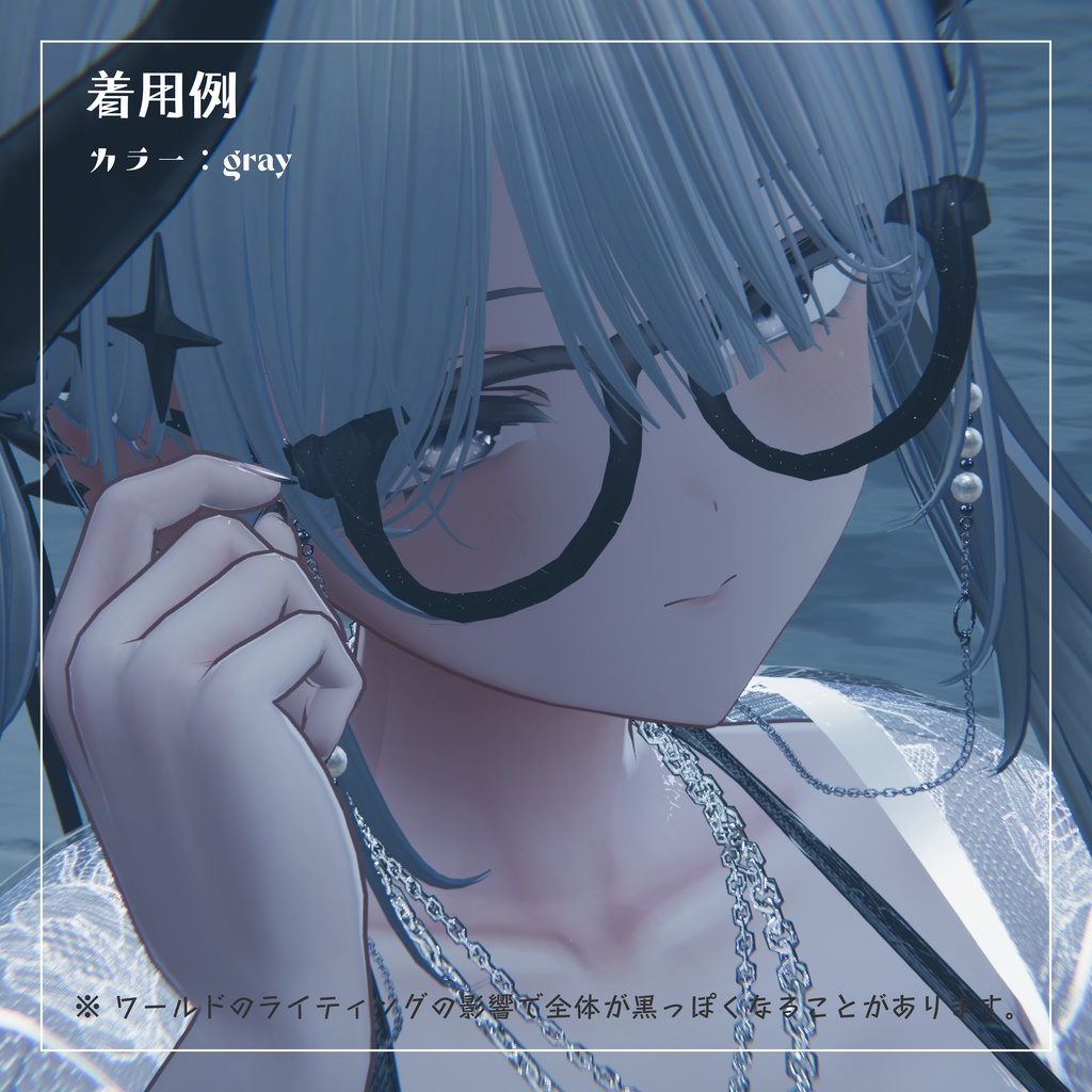【半透明メガネ】perle lunettes ペルルネット【VRChat想定】