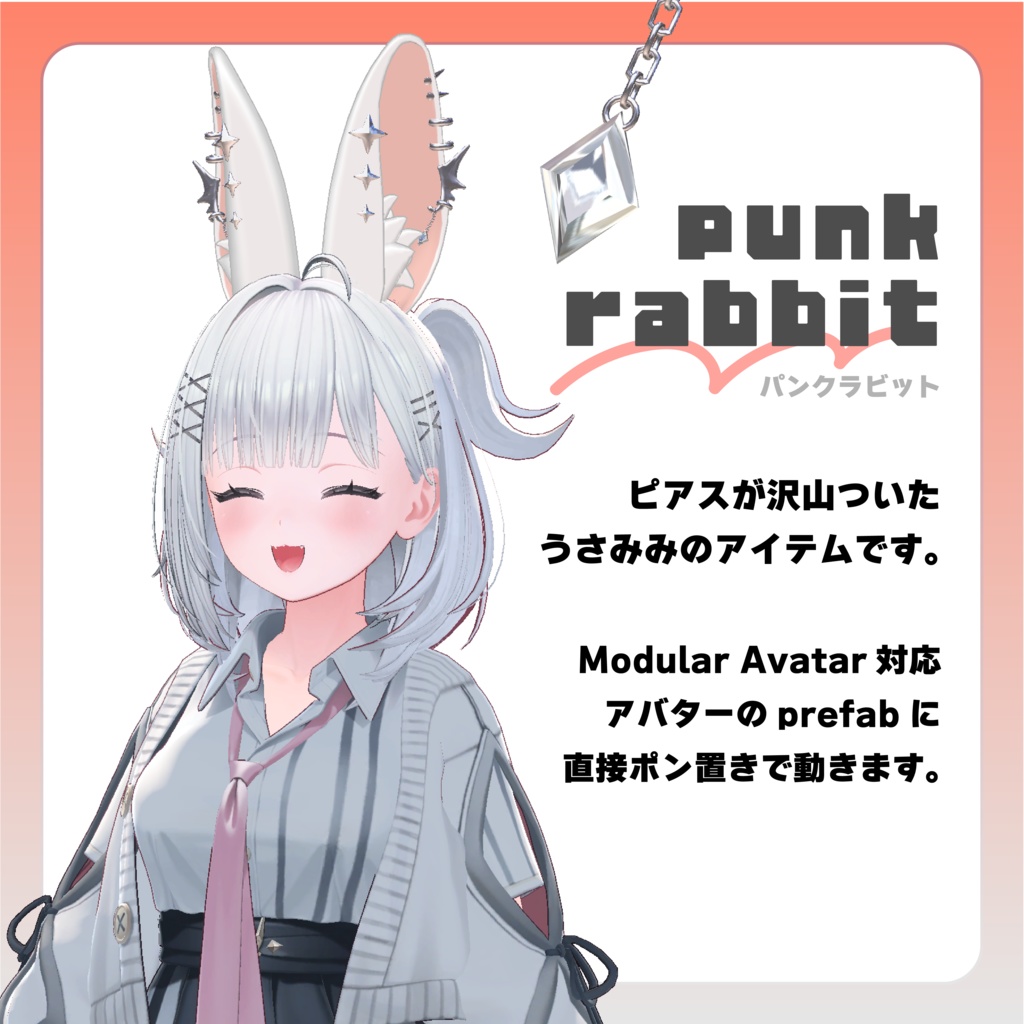 【ピアスたくさんうさみみ】punk rabbit パンク ラビット【VRchat想定】