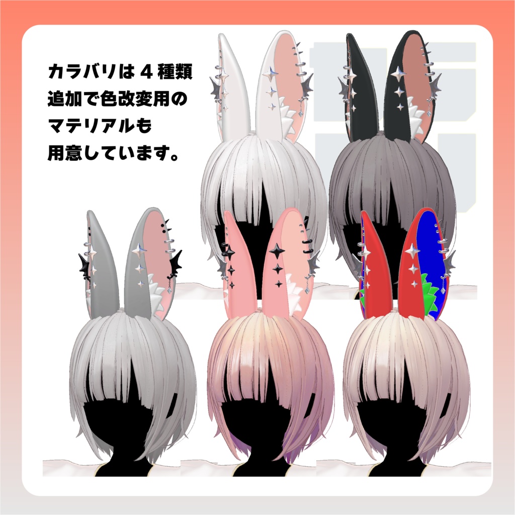 【ピアスたくさんうさみみ】punk rabbit パンク ラビット【VRchat想定】