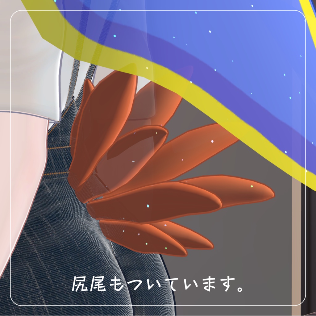 【ウミウシなりきりセット】うみうしベール【VRchat想定】