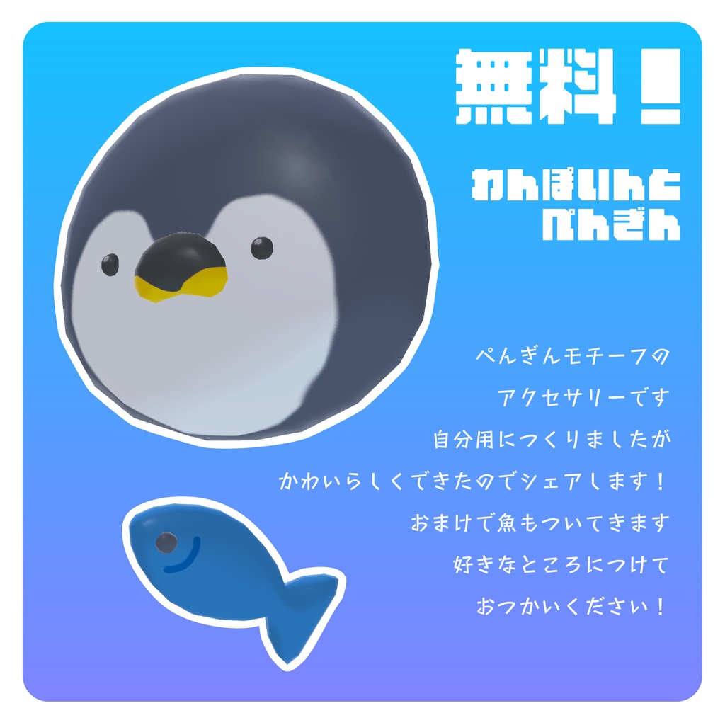 【無料!】わんぽいんとぺんぎん【VRchat想定】
